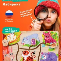 Лабиринт Найди пару в тайге