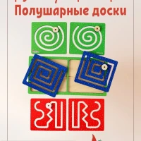 Межполушарные доски с вкладками