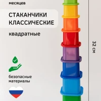 Пирамидка Детская Стаканчики Квадратные