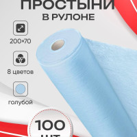 Простыни одноразовые 70х200 см, 100 шт. в рулоне, плотность 10 гр., голубые