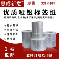 亚银不干胶条码打印纸30x6x8x10x15x20x25 32x19 35x10x25