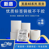 铜版纸不干胶标签40-70X  日用品标签贴白色强力粘水果肉类价格贴