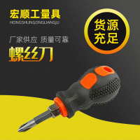 厂家批发包胶手柄一字十字两用螺丝刀 迷你水晶柄 萝卜头螺丝刀