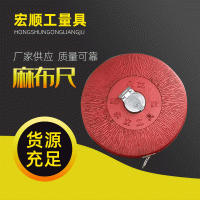 厂家批发纤维麻布尺20米30米50米100米体育皮卷尺布尺圆盘尺软尺