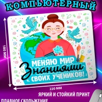 Коврик для мыши Для Учителя