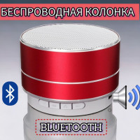 Портативный Bluetooth мини-динамик-3Вт- мини-колонка-FM/microSD/USB Красный