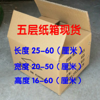 纸箱五层瓦楞包装纸箱搬家快递物流收纳批发25*30*35*40*45