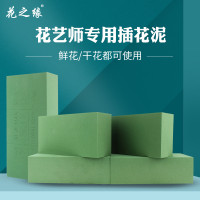 花之缘插花泥鲜花泥插花鲜花泥假花仿真花干花插花泥圆形插花泡沫