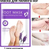 Маска пилинг для ног педикюрные носочки