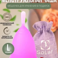 Менструальная чаша S или L с мешочком 