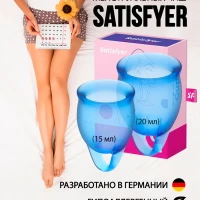 Менструальная чаша Сатисфаер, размер S, L, набор