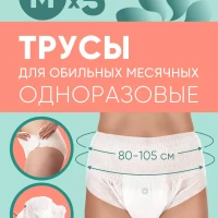 Трусы для месячных прокладки гигиенические впитывающие  