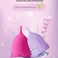Набор менструальные чаши.