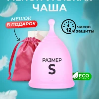 Менструальная чаша S средства личной гигиены