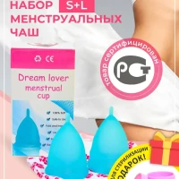 Менструальная чаша набор S  L