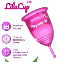 Менструальная чаша для месячных