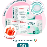 Вкладыши лактационные гелевые для груди 90 шт