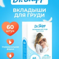 Одноразовые вкладыши для груди, 60 шт.