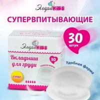 Прокладки вкладыши для груди Супервпитывающие 30шт