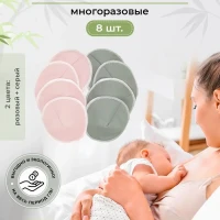 Многоразовые вкладыши для груди 8 шт