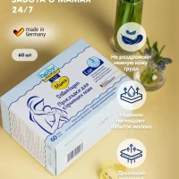 Прокладки для кормящих мам 
