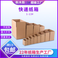 快递纸箱纸盒顺丰邮政电商方形瓦楞特硬搬家纸箱包装小打包纸箱子
