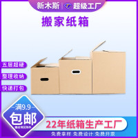 搬家纸箱批发折叠带扣手五层瓦楞特硬超大号打包搬家整理收纳纸箱