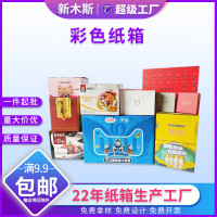 彩色纸箱制定小批量包装箱礼品盒高档瓦楞彩箱彩盒设计打样印刷厂