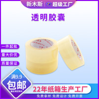 大卷透明胶带小批量电商快递打包胶带整箱装纸箱封口胶布厂家批发