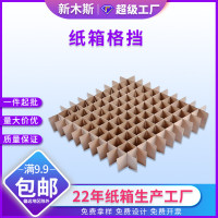 井字纸箱格挡特硬抗摔耐压瓦楞隔板包装箱隔断刀卡格子纸板工厂