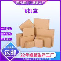瓦楞飞机盒彩色包装盒 长方形内衣服装飞机盒快递搬家飞机盒现货