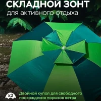 Зонт пляжный большой, от солнца, дождя, для рыбалки, дачи