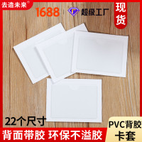现货PVC背胶袋透明周转箱自粘袋7.5*4cm仓库物品货架标识袋标签袋