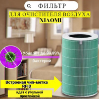 Антибактериальный фильтр для воздухоочистителя Xiaomi Mi Air Purifier 4 Pro (с меткой RFID)