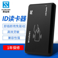 思远创rfid门禁读卡器125Khz低频门禁发卡器id卡刷卡机工厂直营