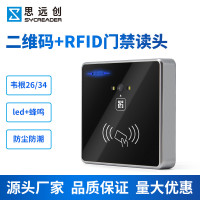 RFID二维码门禁读卡器二维扫码IC读头86盒子读头ID卡韦根门禁读头