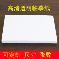 厂家直销临摹纸定制16开A4钢笔硬笔书法透明拷贝纸字帖练字纸