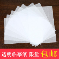 厂家直销临摹纸16开拷贝纸透明纸钢笔硬笔描图练字纸定制临摹本