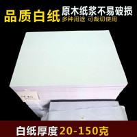 全开大白纸批发 书写纸 试卷草稿纸 画画涂鸦绘画纸 便签