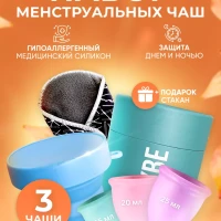 Менструальная чаша xs (15мл) s(20мл) L(25мл) капа набор