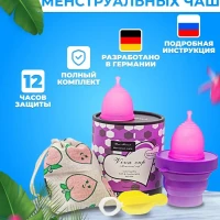 Набор менструальных чаш 
