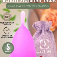 Менструальная чаша S или L с мешочком 