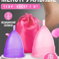 менструальная чаша силиконовая для месячных многоразовая