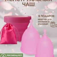 Набор менструальных чаш