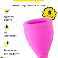 Менструальная силиконовая чаша Amphora S гигиена