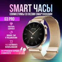 Смарт часы Smart Watch G3 Pro женские / детские / золотые / наручные / круглые/ с gps, телефоном / фитнес браслет / шагомер / электронные / умные часы c сенсорным экраном / 42 mm /смарт вотч / для смартфонов / Bluetooth