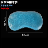 夏日清凉冰袋 眼罩专用冰袋批发 专用冰敷冰袋现货供应