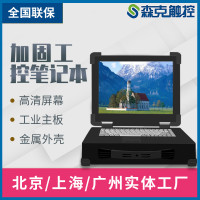 便携式工控工业电脑手提式三防笔记本地质铁路医疗检修设备一体机