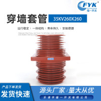 厂家供应高压成套穿墙套管35KV套管260*260 高压40.5KV KYN61价优