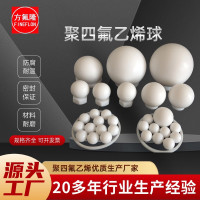 【百年方氟隆】聚四氟乙烯球PTFE球铁氟龙配件塑料王隔膜泵密封球